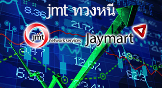 jmt ทวงหนี้คืออะไร? ทำความรู้จักกับบริการจากบริษัททวงหนี้ jmt post thumbnail image